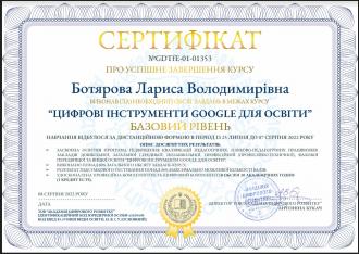 /Files/images/Сертификат Ботярова 2022.jpg